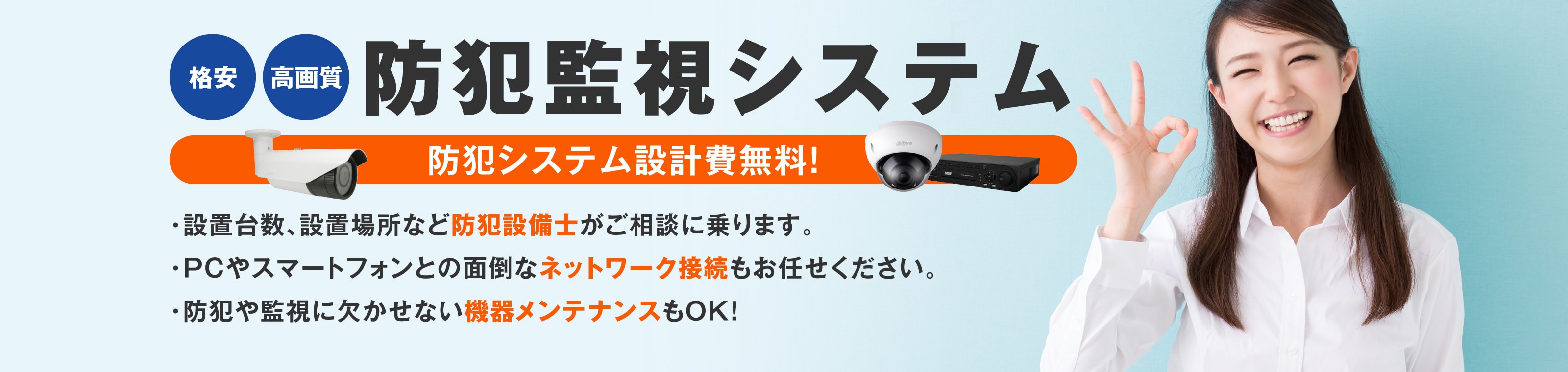 防犯・監視カメラシステムは大阪の防犯カメラ本舗